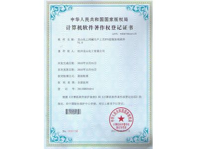 著作权登记证书